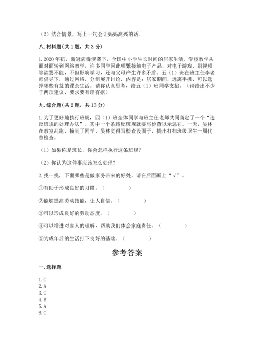 2022秋部编版四年级上册道德与法治期末测试卷带答案（a卷）.docx