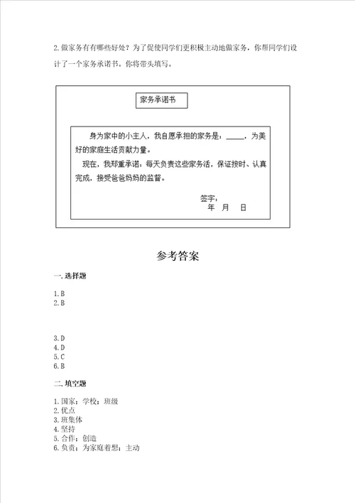 2022部编版道德与法治四年级上册期中测试卷全国通用word版