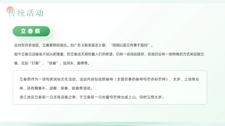 春天立春二十四节气通用PPT模板