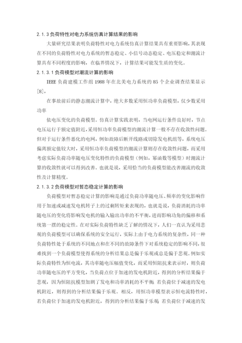 基于粒子群优化法的负荷模型参数辨识毕业论文.docx