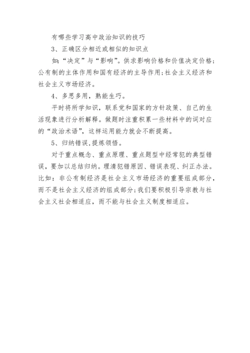 高中政治大题答题技巧有哪些.docx