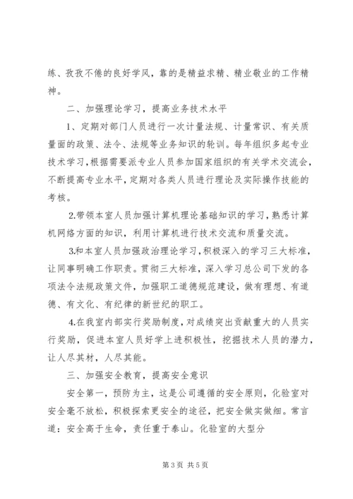 企业化验工作总结.docx