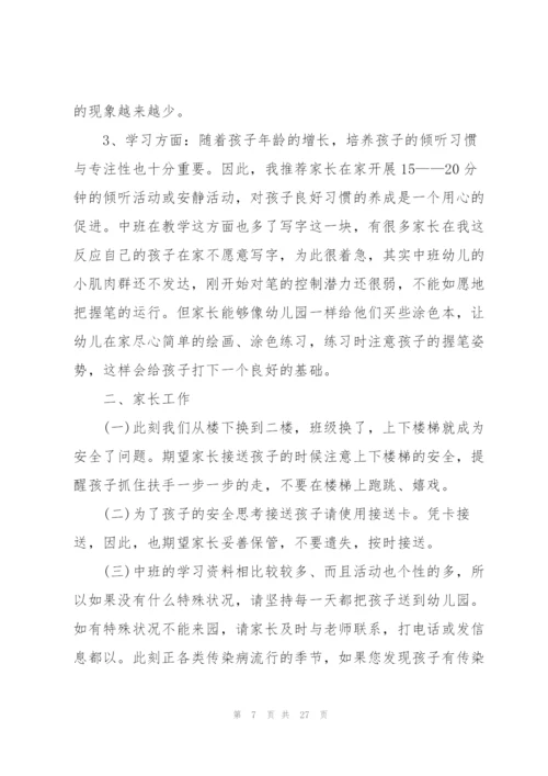 幼儿园家长会班主任老师发言稿范文5篇.docx