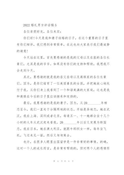 婚礼上新郎简单大气讲话稿6篇.docx