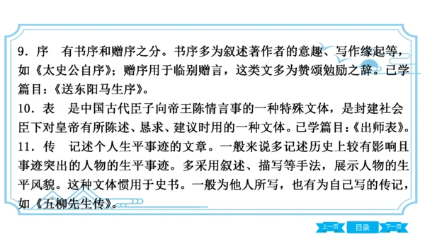 八上语文期中期末复习专题8.3 统编教材重点文学常识梳理 课件(共61张PPT)