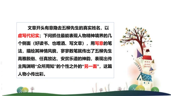 八年级语文上册第二单元写作：学写传记 课件