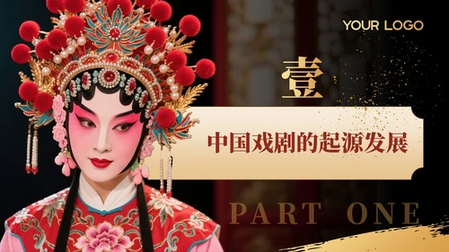 黑色非遗文化中国戏曲文化赏析PPT模板