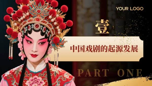 黑色非遗文化中国戏曲文化赏析PPT模板