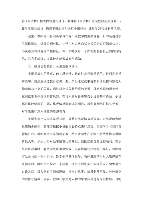 小学语文小说教学策略探微