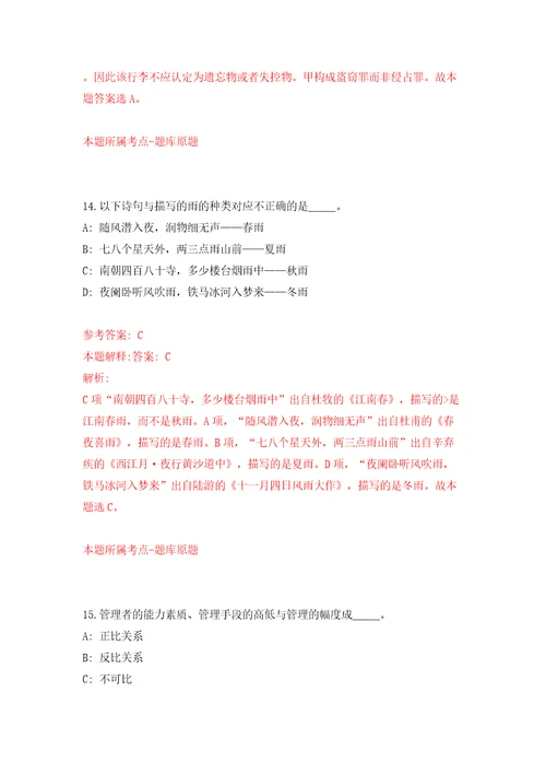 甘肃天水市第二批引进急需紧缺和高层次人才669人模拟考试练习卷及答案第6期