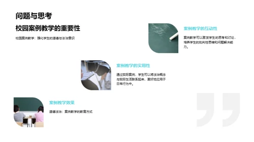 校园道德法治解析