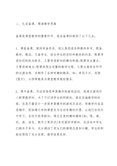 英语教师年度考核述职报告范文.docx