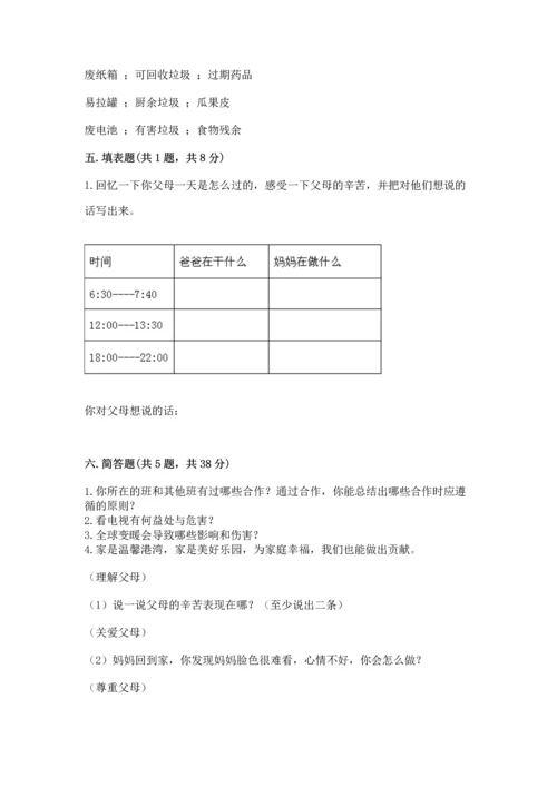 2022秋部编版四年级上册道德与法治期末测试卷【精练】.docx