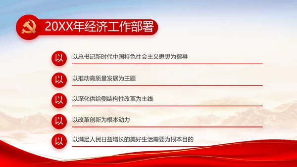 红色大气党建党支部年终述职报告PPT