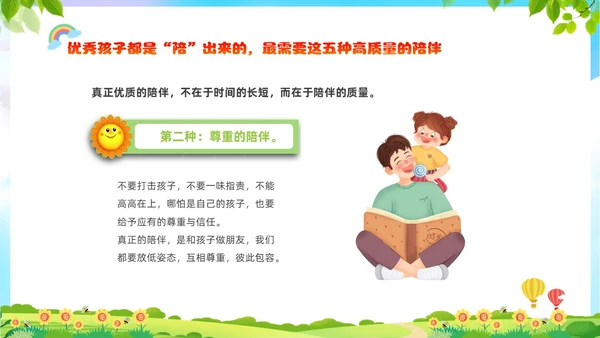 绿色清新展板风卡通儿童全国学前教育宣传周PPT学前教育宣传月