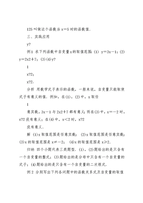八年级数学一次函数说课稿(共12页)