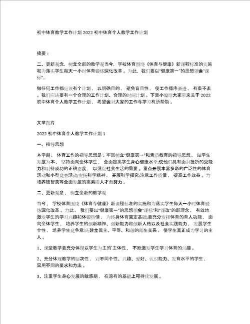 初中体育教学工作计划2022初中体育个人教学工作计划