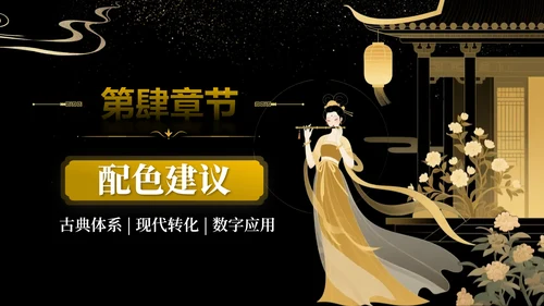 中国传统色之泥金