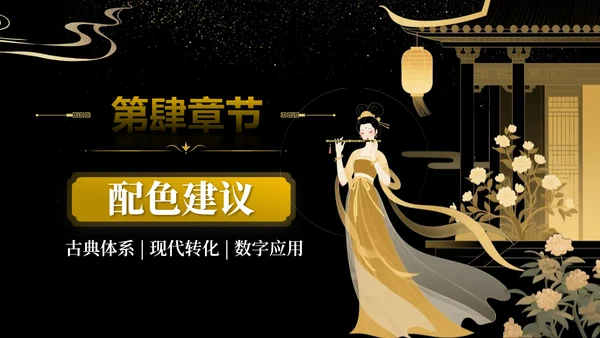 中国传统色之泥金