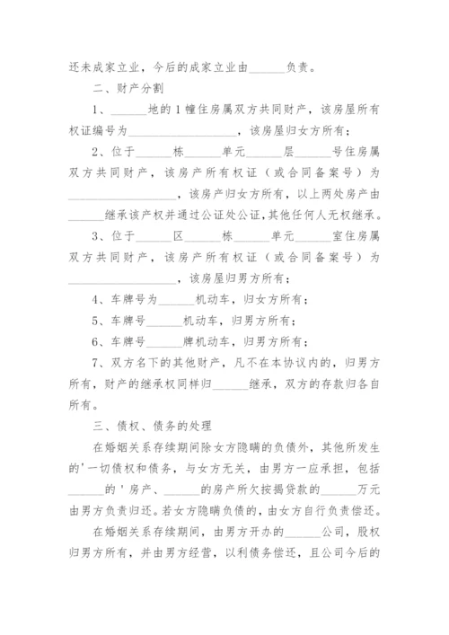 夫妻离婚协议书完整版.docx