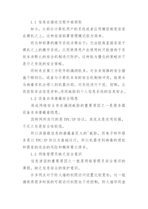 通信工程安全管理论文.docx