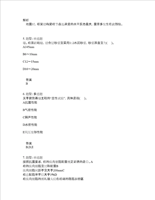 二级建造师考试建筑实务题库100题含答案第222版