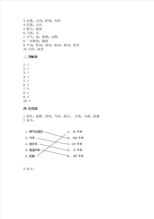 新教科版科学三年级下册期末测试卷附答案【实用】