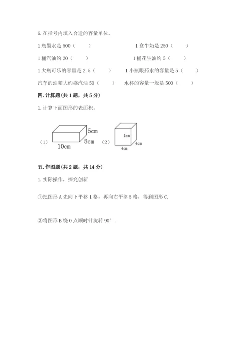 人教版数学五年级下册期末测试卷（黄金题型）.docx