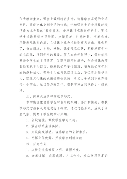 八年级上册音乐工作总结.docx