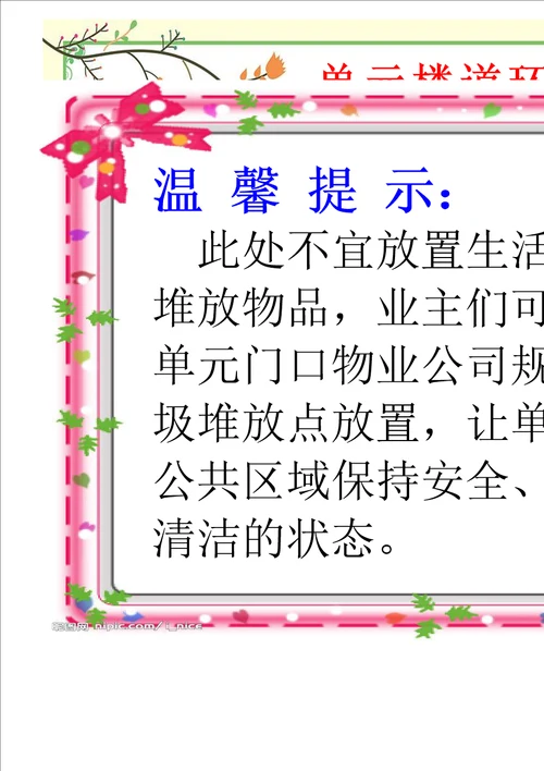 小区单元楼道卫生倡议书