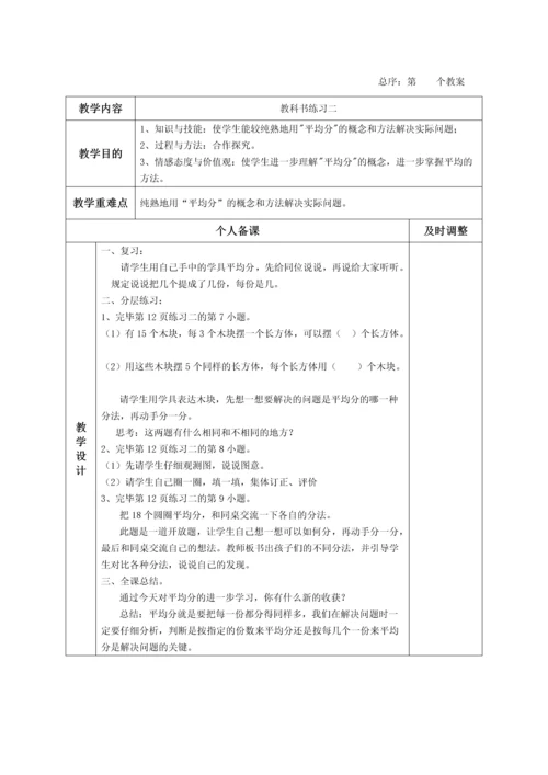 人教版二年级第二单元表内除法教学设计表格.docx