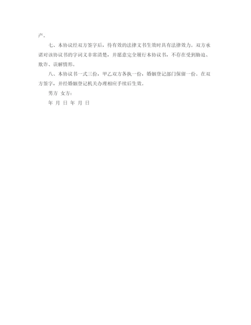 2023年离婚协议书怎么写简洁.docx