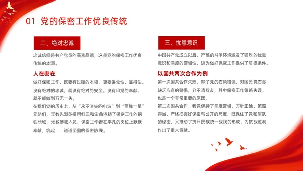 红色烫金大气剪影机关单位保密培训课件动态PPT