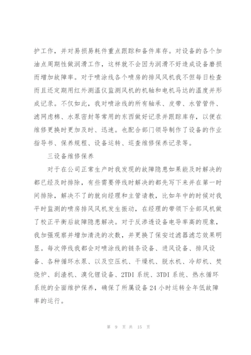 维修职业个人工作总结5篇.docx