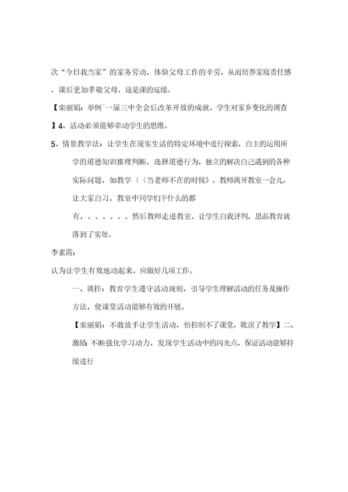 政史地组优秀教研组研讨展示活动记录