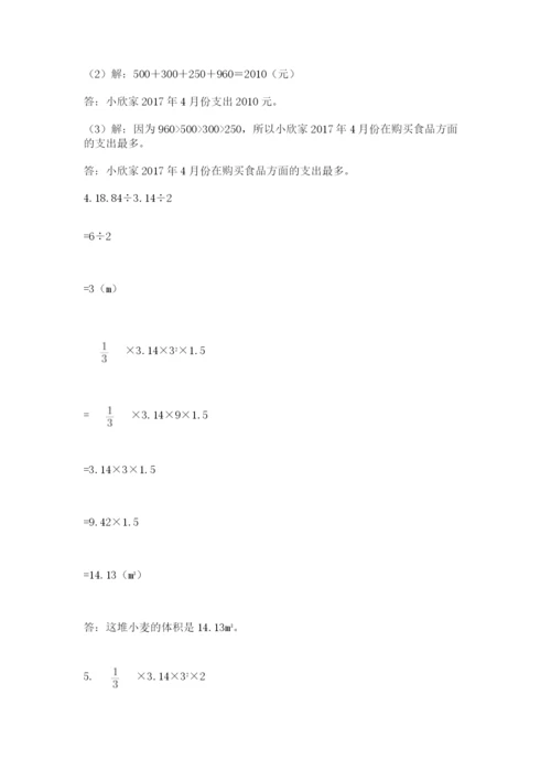 小升初数学期末测试卷附答案【满分必刷】.docx