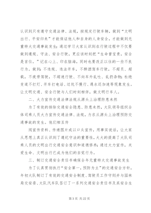 交通安全会议记录 (2).docx