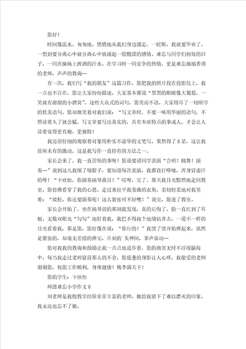 师恩难忘小学作文15篇