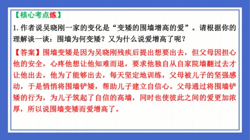 2023-2024学年统编版语文七年级下册 第六单元复习 课件(共94张PPT)