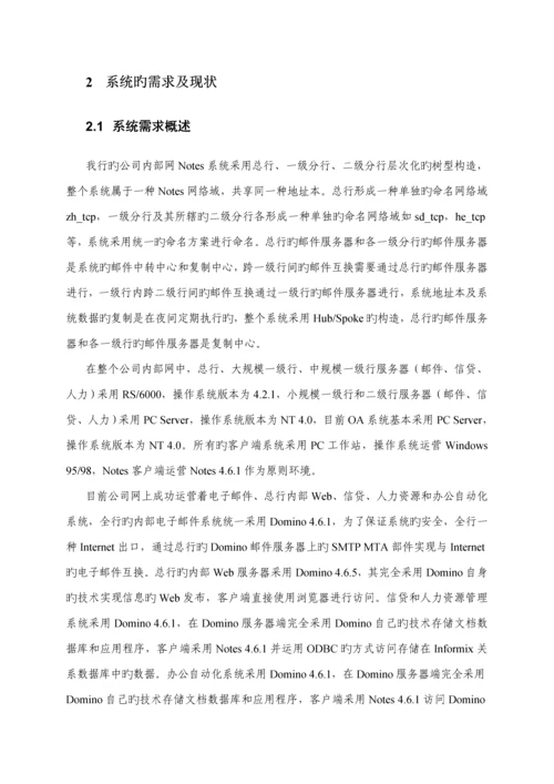 我国建设银行系统升级专项项目可行性专题研究报告.docx