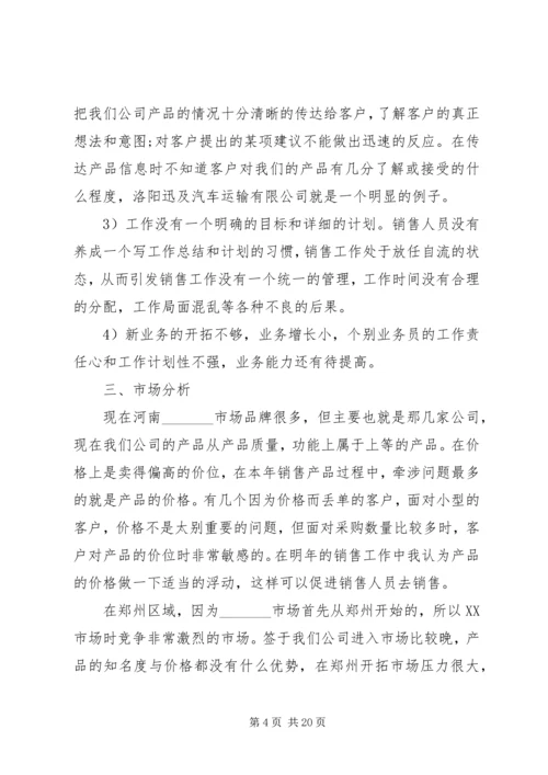 月工作总结与计划20XX年.docx