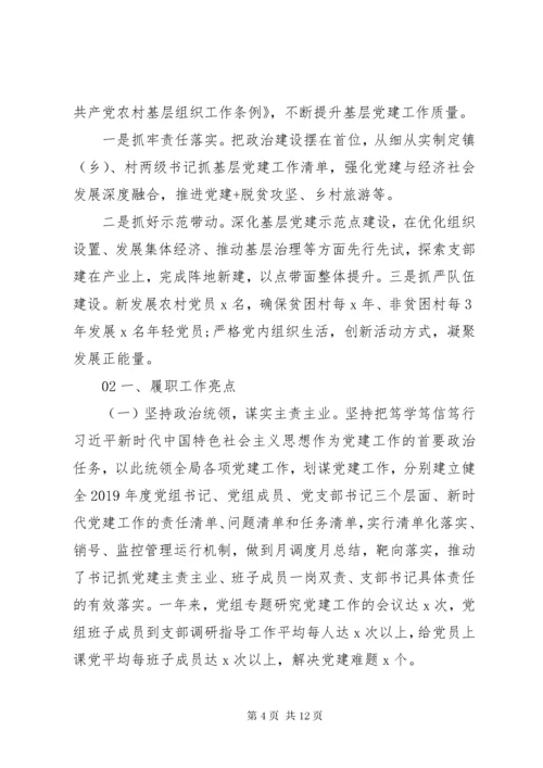 党支部书记年度述职报告3篇.docx