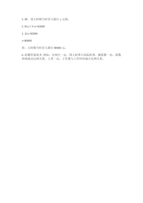 实用小学数学青岛版六年级下册期末测试卷附答案【能力提升】.docx