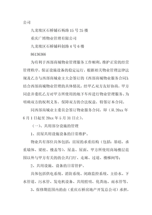 关于委托服务合同模板精选5篇