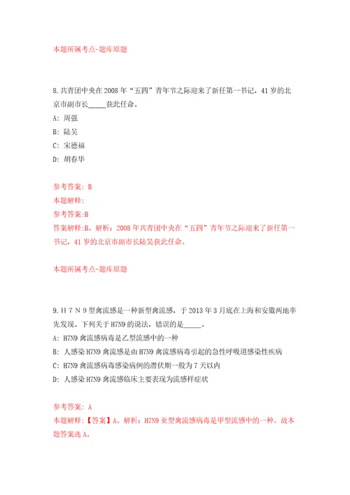 广州海洋地质调查局公开招考20名海洋科学考察船船员模拟卷第8版