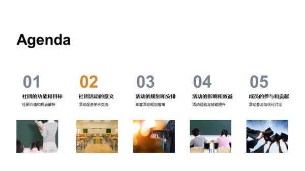 高效运营学生社团