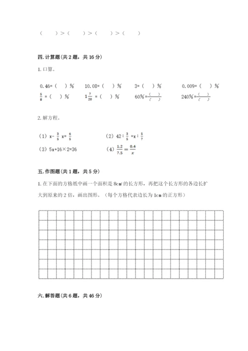 冀教版小学六年级下册数学期末综合素养测试卷含答案（满分必刷）.docx