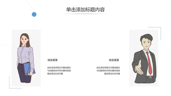 欧美风企业宣传公司简介商务通用PPT模板
