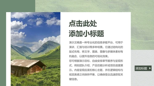 绿色个人作品集PPT模板