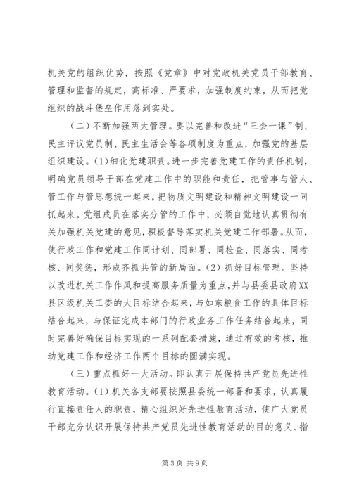 求真务实抓党建凝神聚气促发展.docx